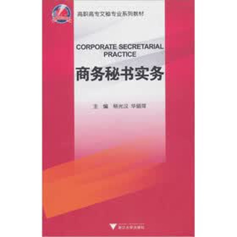 商务秘书